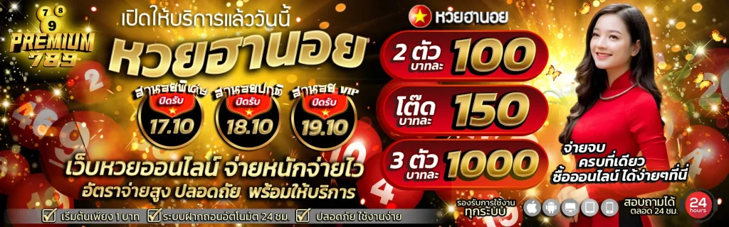 พรี เมี่ยม 789